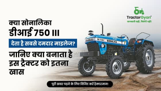 सोनालीका डीआई 750 III सिकंदर : 4 इंजन सिलेंडर के साथ देता है दमदार माइलेज