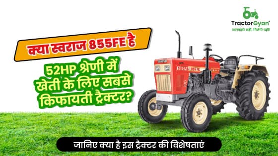 स्वराज 855 एफई: 52 HP श्रेणी में कृषि के लिए सबसे किफायती ट्रैक्टर