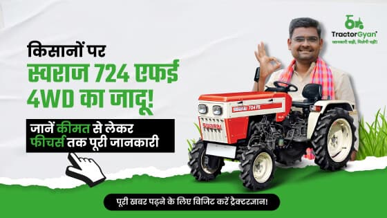 स्वराज 724 एफई 4WD: 25 HP श्रेणी में सर्वश्रेष्ठ माइलेज देने वाला ट्रैक्टर image