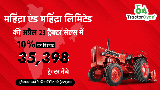 महिंद्रा एंड महिंद्रा लिमिटेड की अप्रैल'23 ट्रैक्टर सेल्स में 10% की गिरावट, 35,398 ट्रैक्टर बेचे image