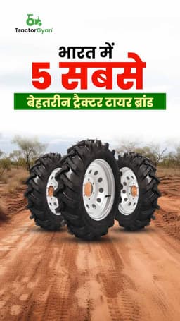 भारत में 5 सबसे बेहतरीन ट्रैक्टर टायर ब्रांड - ट्रैक्टरज्ञान