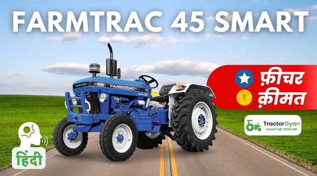 Farmtrac 45 Smart Price in India 2024, Full Features, Specifications Video | Tractor Gyan Farmtrac 45 Smart Price in India 2024, Full Features, Specifications Video | Tractor Gyan
