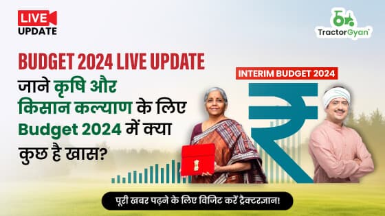 Interim Budget 2024 Live Update: जाने कृषि और किसान कल्याण के लिए Budget 2024 में क्या कुछ है खास? image