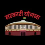 Sarkari Yojna