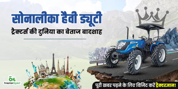 सोनालीका: हैवी ड्यूटी ट्रैक्टर्स की दुनिया का बेताज बादशाह| image