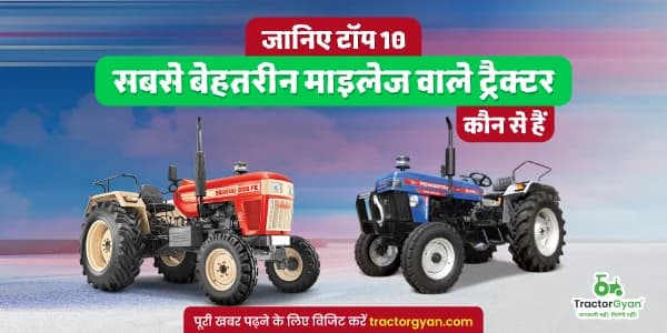 Top 9 mileage tractor in India image