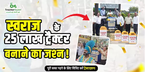 Swaraj Tractors crosses 25 lakh units: A Milestone rooted in India’s Soil Swaraj Tractors crosses 25 lakh units: A Milestone rooted in India’s Soil image