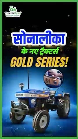 Sonalika Gold Tractor Series Video | Tractor Gyan