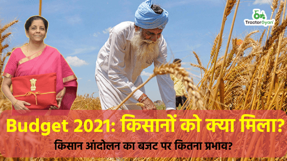 Budget 2021: किसानों को क्या मिला? image