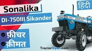 Sonalika 750III Sikander Tractor Price, Full Feature, Specification, Warranty, Review in India