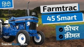 Farmtrac 45 Smart Tractor Price, Full Feature, Review in India image