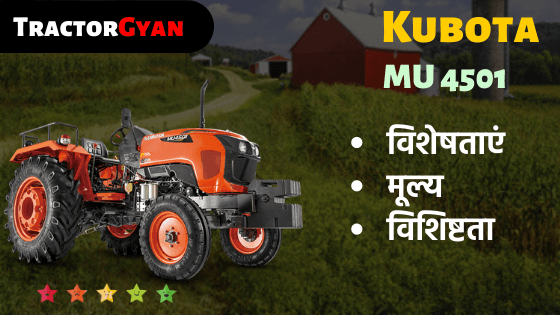 Kubota MU 4501 Tractor feature, specification review in India image