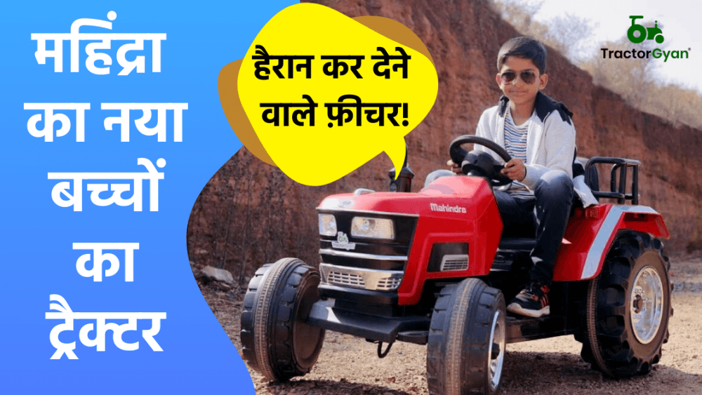 हैरानी में डाल सकता है Mahindra Novo Toy Ride on Tractor 2020 image
