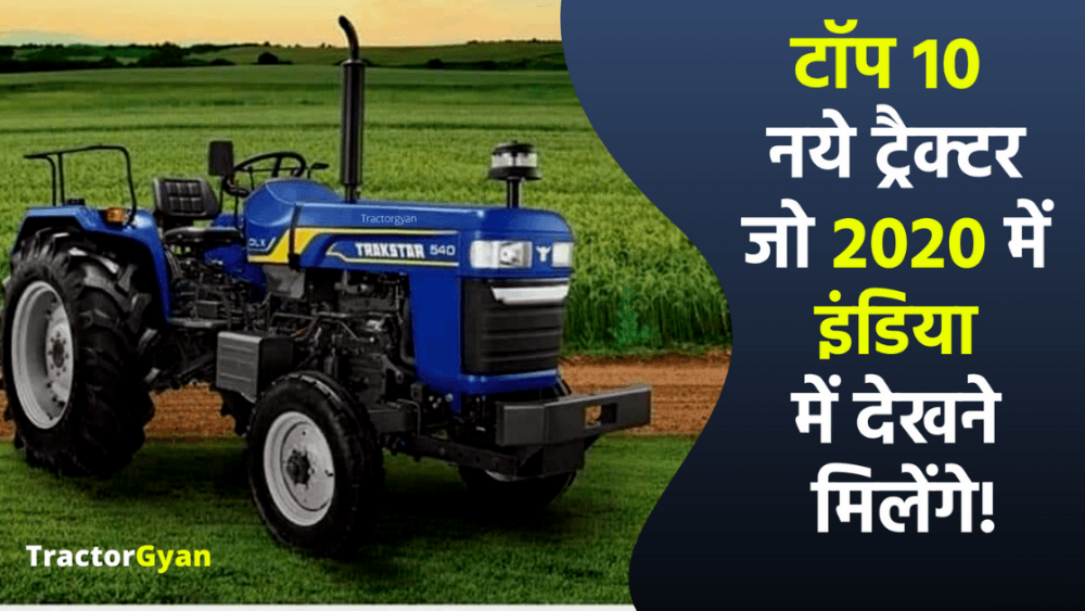 Top 10 upcoming Tractors in India 2020 image