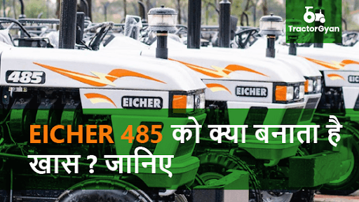 जानिए आयशर 485 सुपर डीआई ट्रैक्टर की कीमत, फीचर्स और स्पेसिफिकेशन्स | ट्रैक्टरज्ञान image