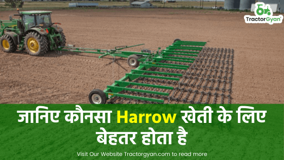 जानिए कौन सा Harrow खेती जमीन के लिए बेहतर होता है