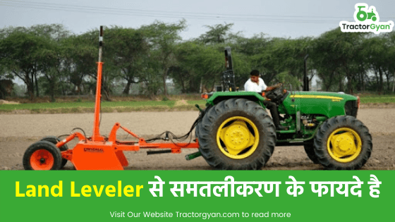 Land Leveler से समतलीकरण के फायदे है?