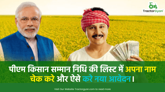 सम्मान निधि योजना की पांचवी किस्त जल्द ही किसान के खातों में image