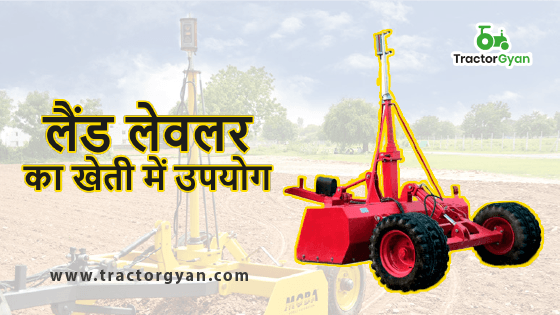 लैंड लेज़र लेवलर और उसके उपयोग image