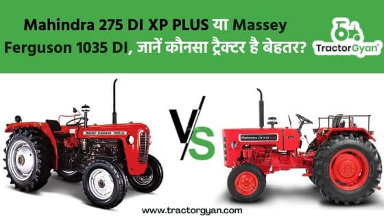 जाने कौन सा ट्रैक्टर हैं सबसे बेहतर-Mahindra 275 di XP Plus and Massey Ferguson 1035 DI