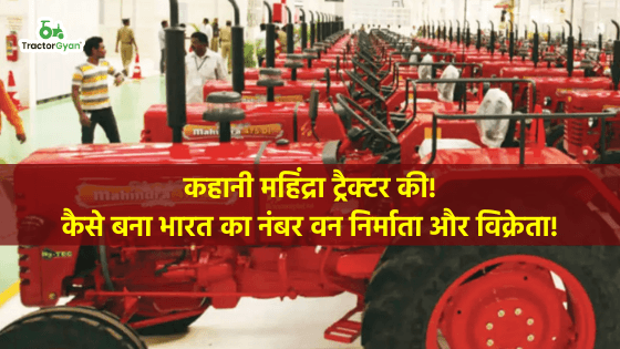 कहानी महिंद्रा ट्रैक्टर की! image