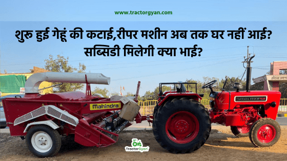 शुरू हुई गेहूं की कटाई,रीपर मशीन अब तक घर नहीं आई? image