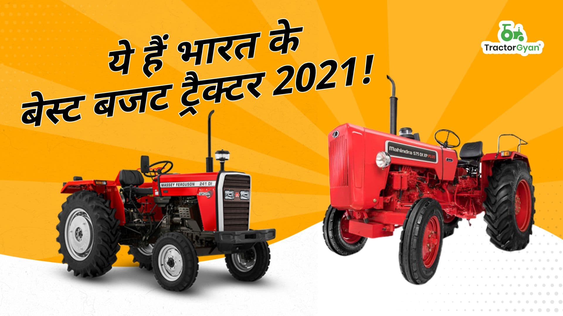 ये हैं भारत के बेस्ट बजट ट्रैक्टर 2025-2026! image
