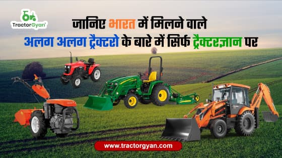 Different types of tractors available in India image