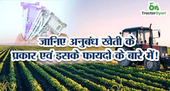 Types & Benefits of contract farming | Tractorgyan image
