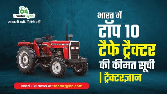 Top 10 Tafe Tractor Models Price list in India 2025-2026 | Tractorgyan image