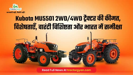 Kubota MU5501 2WD/4WD Tractor Price, Full Feature, Specification, Warranty, Review in India image