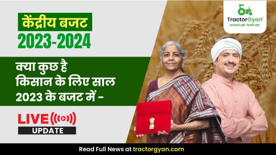 Union Budget 2023:- क्या कुछ है किसान के लिए साल 2023 के बजट में - Live Update Union Budget 2023:- क्या कुछ है किसान के लिए साल 2023 के बजट में - Live Update image