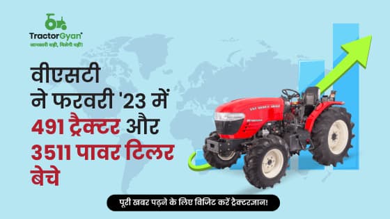 वीएसटी ने फरवरी'23 में 491 ट्रैक्टर और 3511 पावर टिलर बेचे image