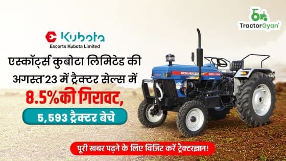 एस्कॉर्ट्स कुबोटा लिमिटेड की अगस्त'23 में ट्रैक्टर सेल्स में 8.5% की गिरावट, 5,593 ट्रैक्टर बेचे एस्कॉर्ट्स कुबोटा लिमिटेड की अगस्त'23 में ट्रैक्टर सेल्स में 8.5% की गिरावट, 5,593 ट्रैक्टर बेचे image