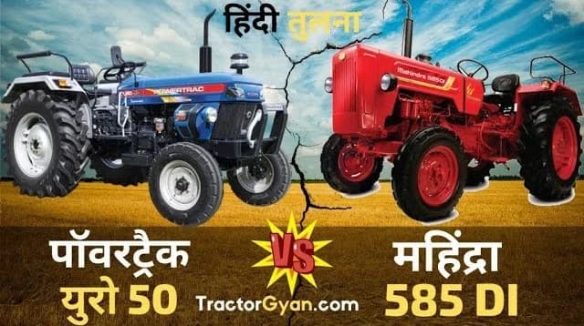 Latest Mahindra 585 DI Bhoomiputra vs Powertrac Euro 5 Video0: Features & Price Comparison in India | Tractor Gyan Latest Mahindra 585 DI Bhoomiputra vs Powertrac Euro 5 Video0: Features & Price Comparison in India | Tractor Gyan