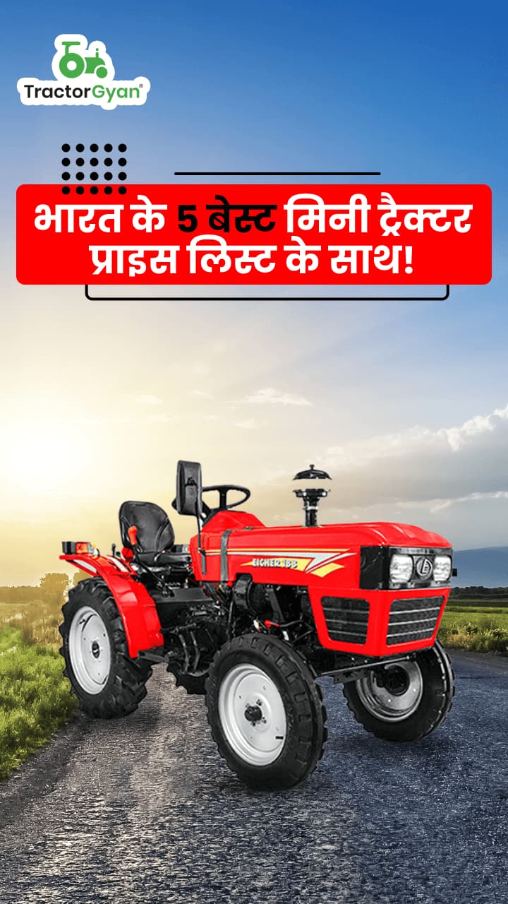 भारत के 5 बेस्ट मिनी ट्रैक्टर प्राइस लिस्ट के साथ | ट्रैक्टरज्ञान भारत के 5 बेस्ट मिनी ट्रैक्टर प्राइस लिस्ट के साथ | ट्रैक्टरज्ञान