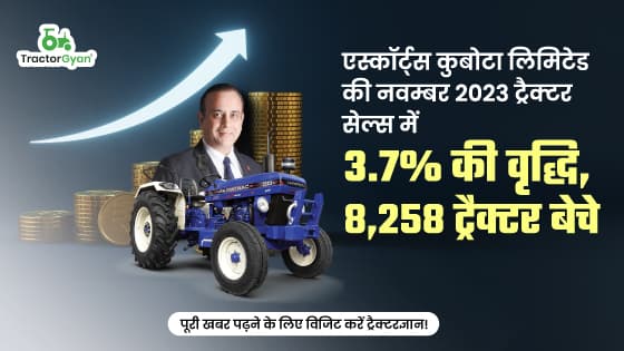 एस्कॉर्ट्स कुबोटा लिमिटेड की नवम्बर 2023 ट्रैक्टर सेल्स में 3.7% की वृद्धि, 8258 ट्रैक्टर बेचे एस्कॉर्ट्स कुबोटा लिमिटेड की नवम्बर 2023 ट्रैक्टर सेल्स में 3.7% की वृद्धि, 8258 ट्रैक्टर बेचे image