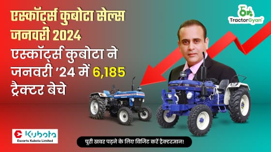 एस्कॉर्ट्स कुबोटा सेल्स जनवरी 2024: एस्कॉर्ट्स कुबोटा ने जनवरी’24 में 6,185 ट्रैक्टर बेचे एस्कॉर्ट्स कुबोटा सेल्स जनवरी 2024: एस्कॉर्ट्स कुबोटा ने जनवरी’24 में 6,185 ट्रैक्टर बेचे image