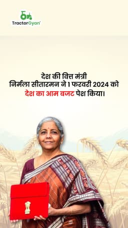 देश की वित्त मंत्री निर्मला सीतारमण ने 1 फरवरी 2024 को देश का आम पेश बजट पेश किया। देश की वित्त मंत्री निर्मला सीतारमण ने 1 फरवरी 2024 को देश का आम पेश बजट पेश किया।