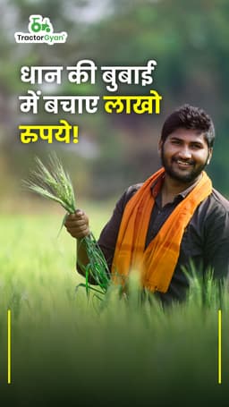 कम लागत में अधिक आय का वादा, इस मशीन से बचाए लाखो रुपये! कम लागत में अधिक आय का वादा, इस मशीन से बचाए लाखो रुपये!