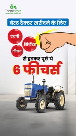 बेस्ट ट्रैक्टर खरीदने के लिए एचपी, सिलेंडर और कीमत से हटकर पूछे ये 6 फीचर्स बेस्ट ट्रैक्टर खरीदने के लिए एचपी, सिलेंडर और कीमत से हटकर पूछे ये 6 फीचर्स