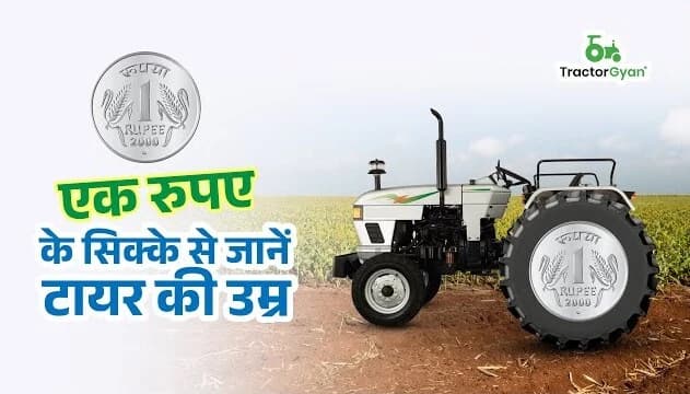 Check Your Tractor Tyre Life with a 1 Rupee Coin Video | Tractorgyan Check Your Tractor Tyre Life with a 1 Rupee Coin Video | Tractorgyan