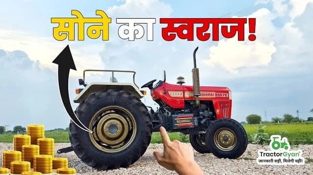 Swaraj Launched Swaraj 855 FE Golden Edition Tractor Video | Tractorgyan Swaraj Launched Swaraj 855 FE Golden Edition Tractor Video | Tractorgyan