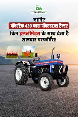 जानिए पॉवरट्रैक 439 प्लस पॉवरहाउस ट्रैक्टर किन इम्प्लीमेंट्स के साथ देता है शानदार परफॉर्मेंस जानिए पॉवरट्रैक 439 प्लस पॉवरहाउस ट्रैक्टर किन इम्प्लीमेंट्स के साथ देता है शानदार परफॉर्मेंस