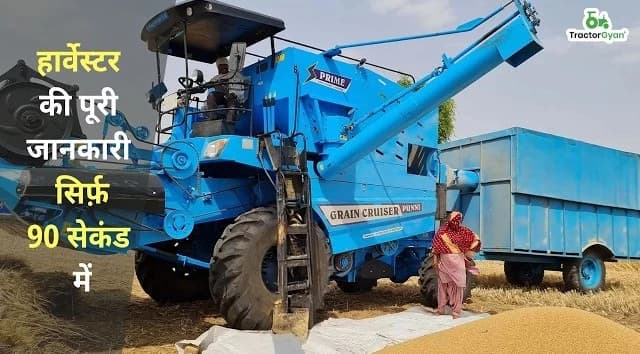Punni Grain Cruiser Combine Harvester Features Review Video | TractorGyan Punni Grain Cruiser Combine Harvester Features Review Video | TractorGyan