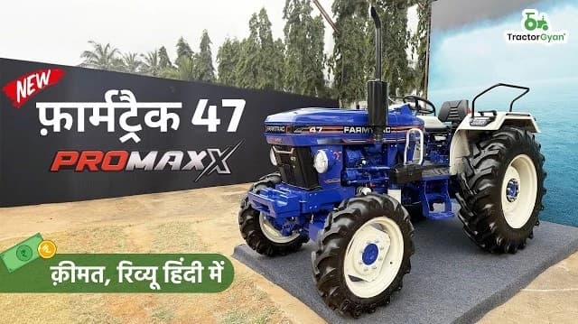 Farmtrac Promaxx 47 Tractor Review Video | Tractor Gyan Farmtrac Promaxx 47 Tractor Review Video | Tractor Gyan