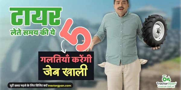 टायर लेते समय की ये 5 गलतियाँ करेंगी जेब खाली टायर लेते समय की ये 5 गलतियाँ करेंगी जेब खाली image