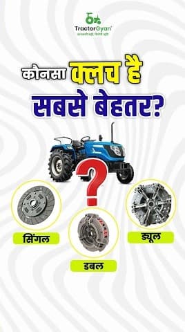 Single vs Dual vs Double Clutch: Which Tractor Clutch is Best? | Tractor Gyan Single vs Dual vs Double Clutch: Which Tractor Clutch is Best? | Tractor Gyan