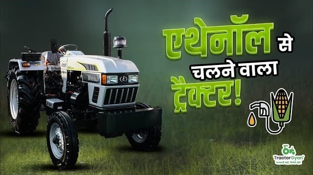 Latest Eicher 480 Bio IBA10 Ethanol Fuel Tractor Detailed Review Video | Tractor Gyan