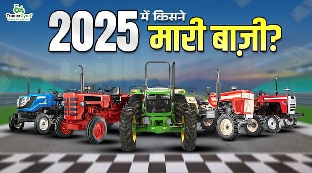 Top 10 Tractor Brand in Retail Tractor Sales in Calender Year 2025, Video | Tractor Gyan